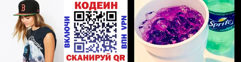 Кодеин напиток Lean (лин)  закладки  Баймак 